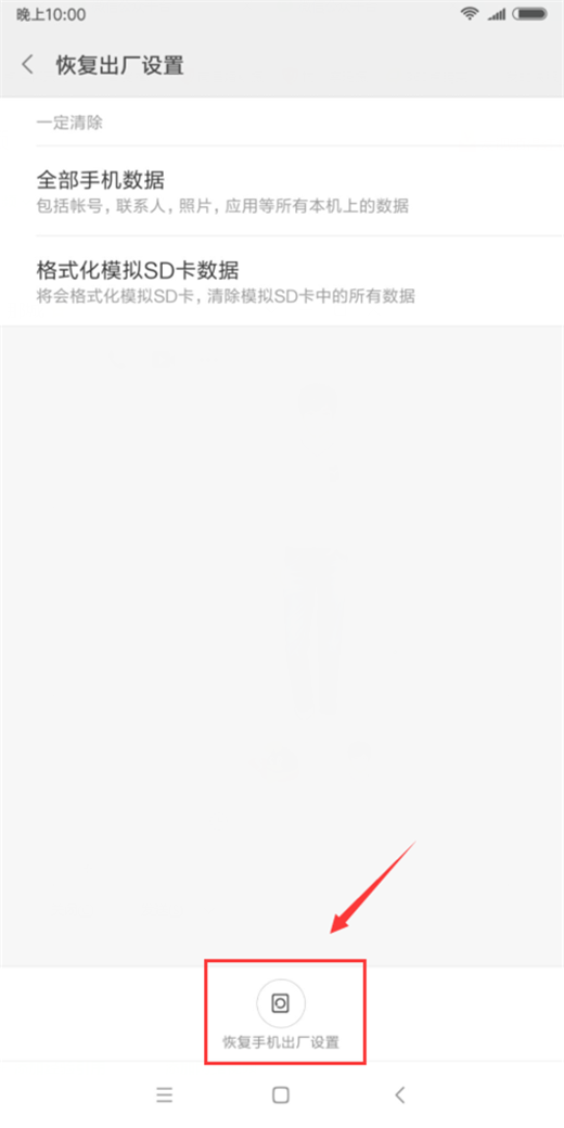将小米max3手机格式化的具体操作方法