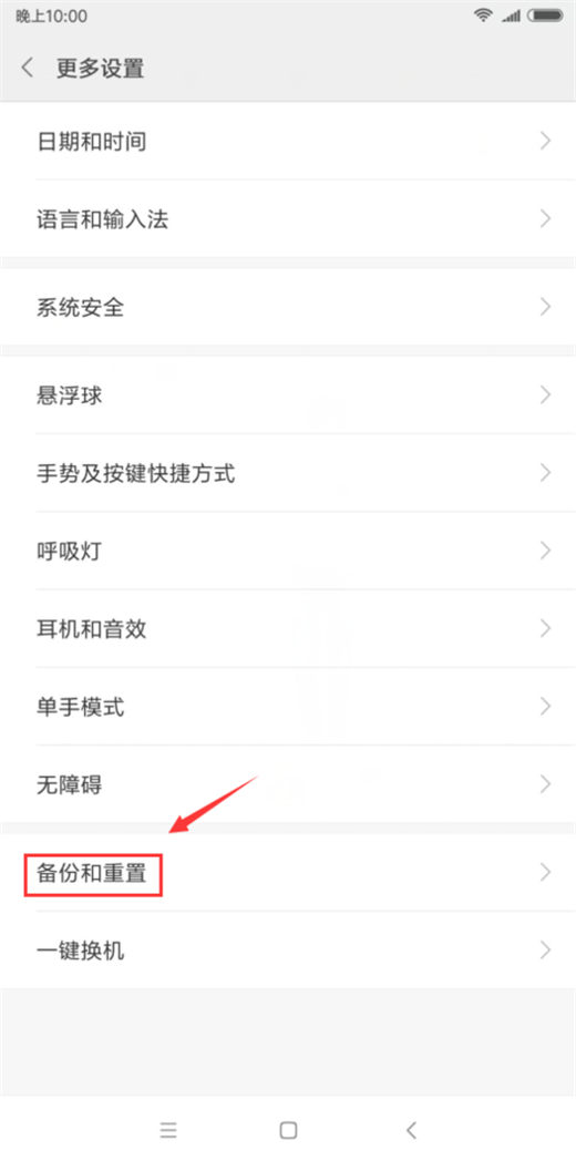 将小米max3手机格式化的具体操作方法