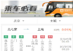 滴滴巴士中如何乘车 详细操作方法
