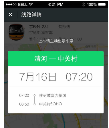 滴滴巴士中如何乘车 详细操作方法