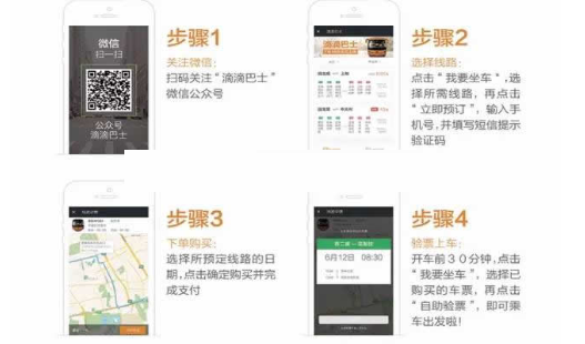 滴滴巴士中如何乘车 详细操作方法