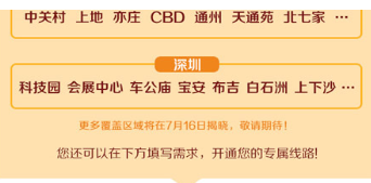 滴滴巴士中如何乘车 详细操作方法