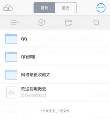 腾讯微云软件详细使用过程介绍