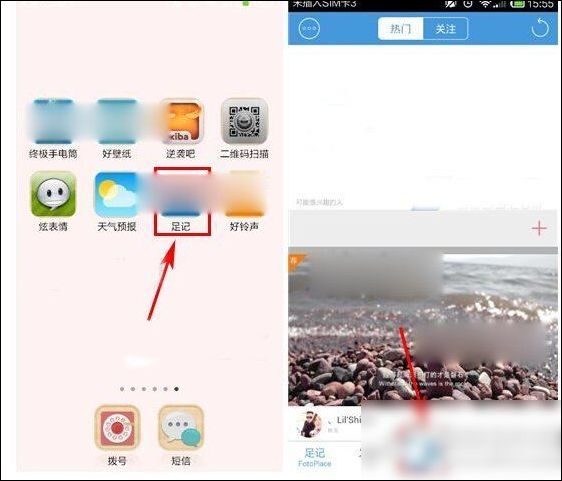 足记app中发表纯文字动态具体操作流程