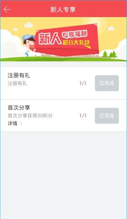 东方头条APP赚积分详细操作过程