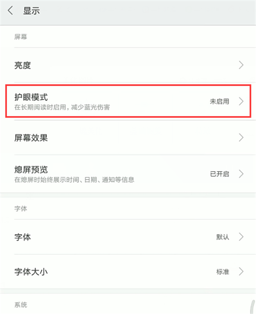 小米max3手机开启护眼模式的操作方法