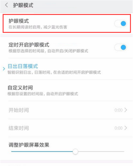 小米max3手机开启护眼模式的操作方法