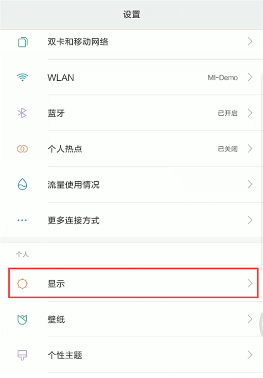 小米max3手机开启护眼模式的操作方法