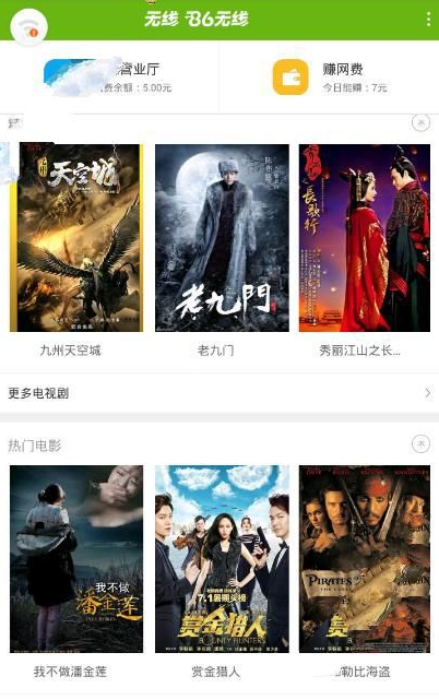 86无线app中如何充值 具体操作步骤