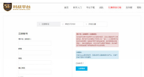 5E对战平台怎么绑定Steam 具体操作流程