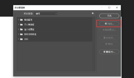 Photoshop中快速安装ps笔刷的具体操作方法