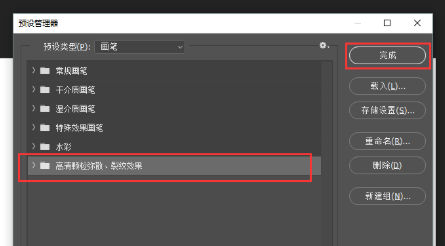 Photoshop中快速安装ps笔刷的具体操作方法