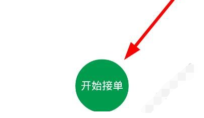天府行司机端如何接单 具体操作流程