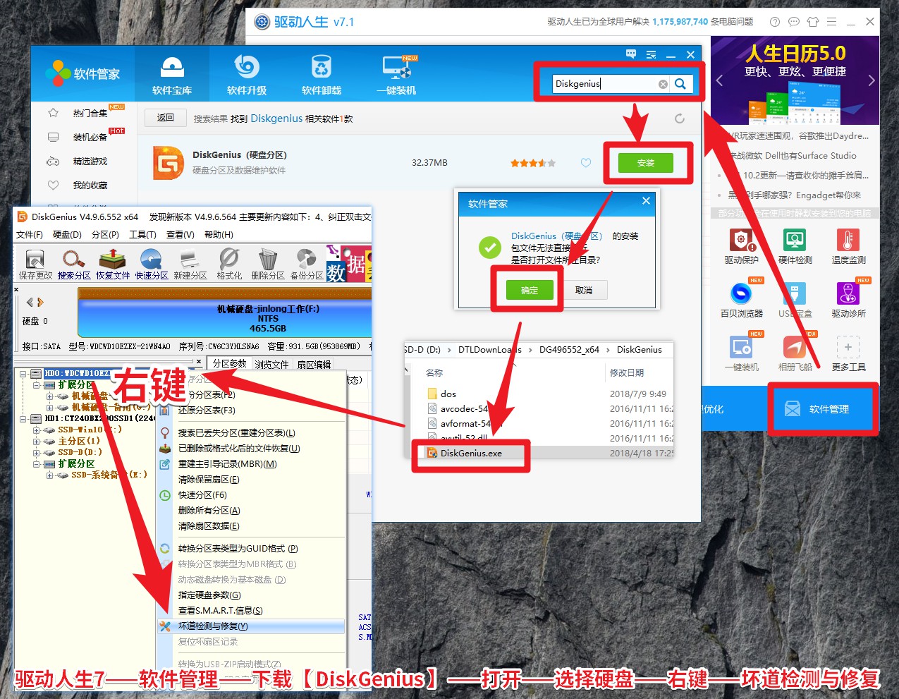 驱动人生解决磁盘占用100%具体操作方法