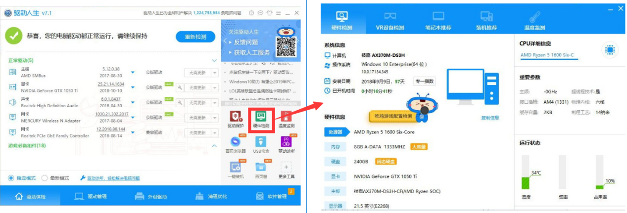 驱动人生解决磁盘占用100%具体操作方法