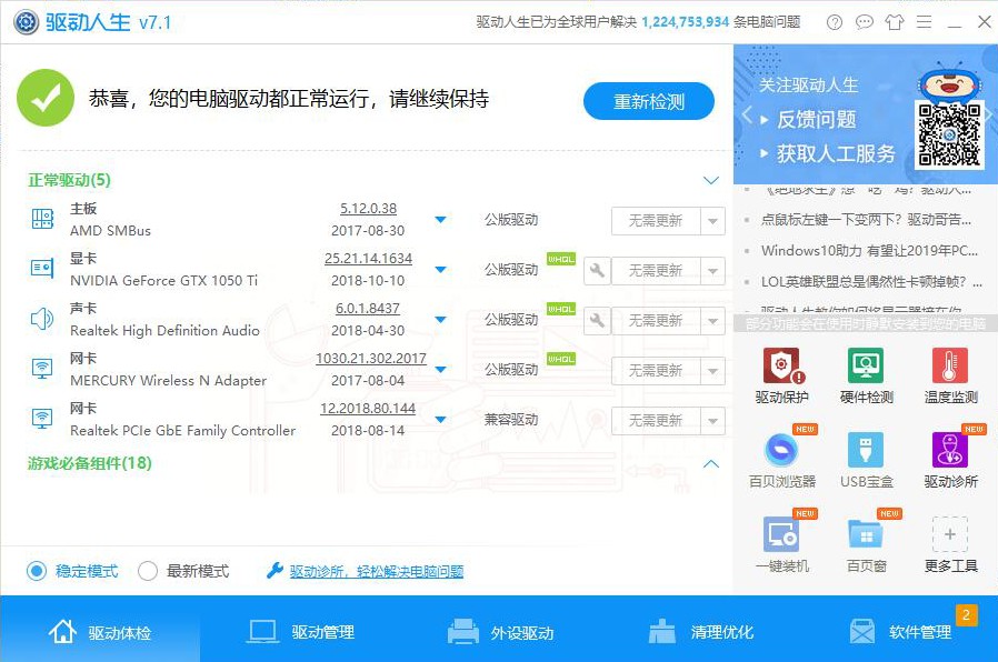 驱动人生解决磁盘占用100%具体操作方法