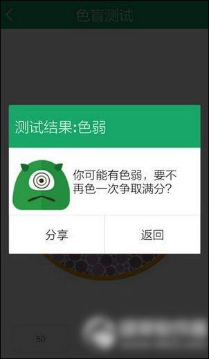 眼萌app中进行色弱测试具体操作步骤