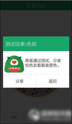 眼萌app中进行色弱测试具体操作步骤