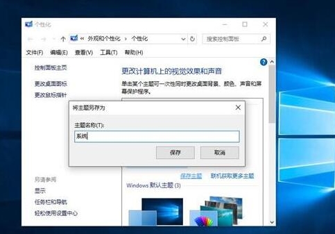 win10系统中如何主题备份 具体流程讲述