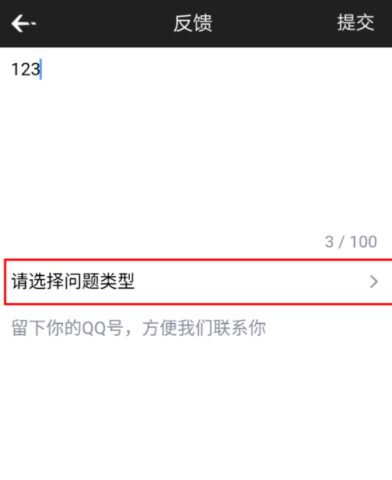 企鹅电竞APP反馈问题详细操作流程