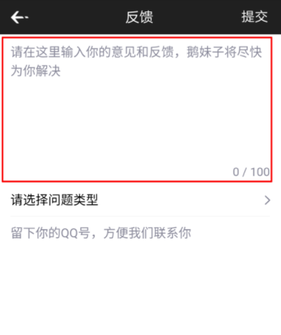 企鹅电竞APP反馈问题详细操作流程