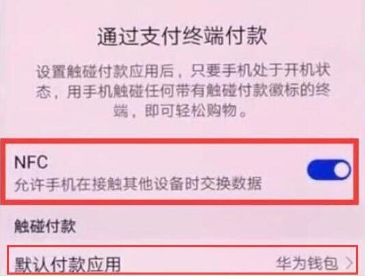 荣耀v20手机将nfc打开的具体操作流程