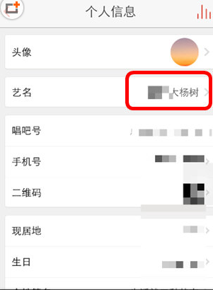 唱吧中怎么更改昵称 具体操作步骤