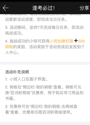 百词斩app创建小班详细操作过程