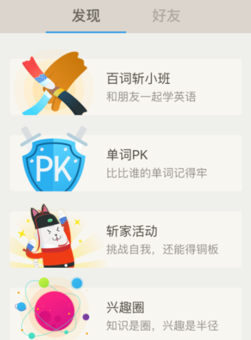 百词斩app创建小班详细操作过程