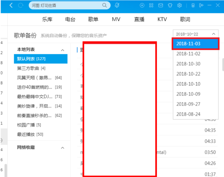 酷狗音乐中如何将歌单还原 具体操作步骤