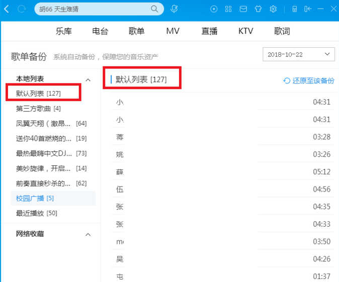 酷狗音乐中如何将歌单还原 具体操作步骤