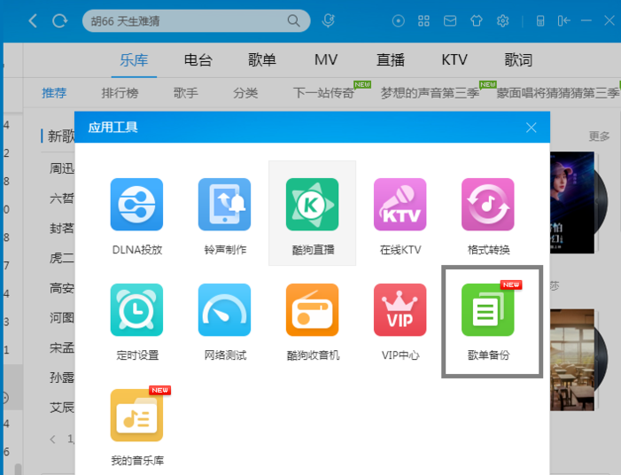 酷狗音乐中如何将歌单还原 具体操作步骤