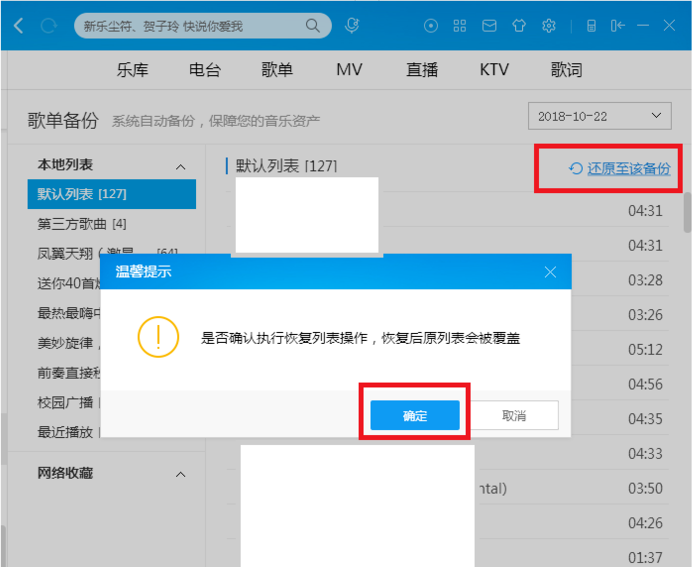 酷狗音乐中如何将歌单还原 具体操作步骤