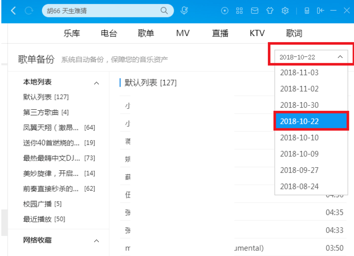 酷狗音乐中如何将歌单还原 具体操作步骤