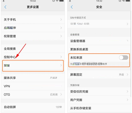 vivo X9s Plus手机开启未知来源具体操作步骤