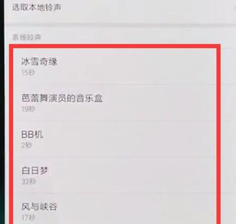 小米play手机设置电话铃声的具体操作步骤