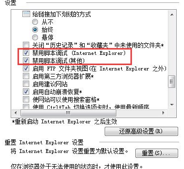 Win7系统出现脚本错误详细处理步骤
