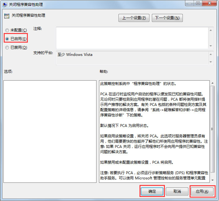 Win7系统中将兼容助手服务关掉具体操作步骤