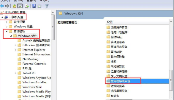 Win7系统中将兼容助手服务关掉具体操作步骤