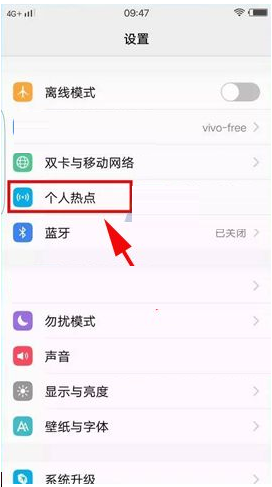 vivo X9s Plus手机限制热点连接数量的图文教程
