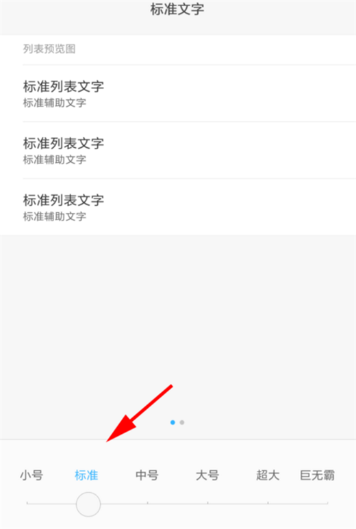 小米max3手机设置字体大小的操作步骤