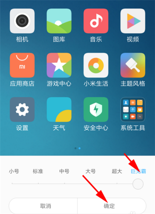 小米max3手机设置字体大小的操作步骤