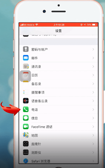 苹果手机将电话转移取消具体操作步骤