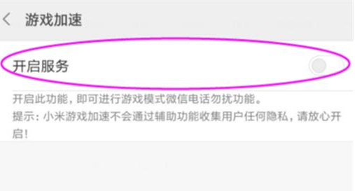 小米play手机将游戏加速打开的具体操作步骤