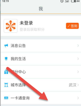 教大家使用智能公交APP查询一卡通余额