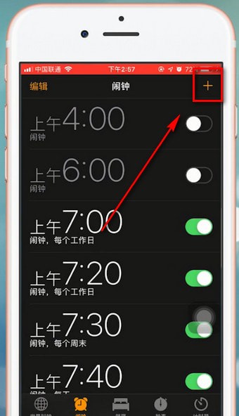 苹果手机怎么设置闹钟音乐 具体步骤介绍