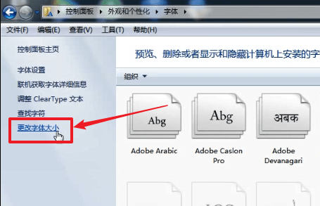 win7系统如何调整字体大小 具体操作流程
