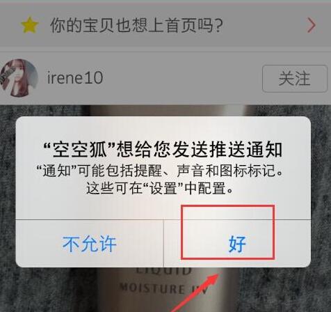 空空狐APP注册账号详细操作流程