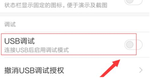 小米play手机将usb调试打开的具体操作步骤