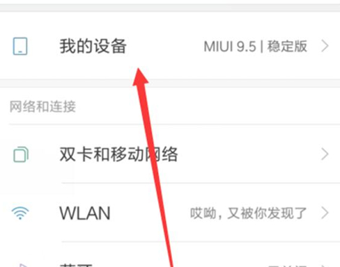 小米play手机将usb调试打开的具体操作步骤